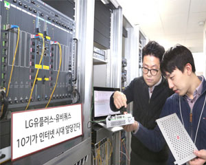 LG유플러스, 중소업체와 ‘홈 10기가 인터넷’ 기술 공동개발